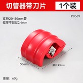 便攜切管器*1把 × 1個