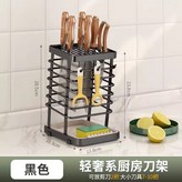 【特價款】黑色●臺面刀架【帶接水盤】 × 1個