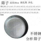 不鏽鋼篩子孔徑3.5mm1個 × 1個