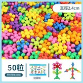 梅花積木 - 50粒 袋裝 送圖紙 × 1個