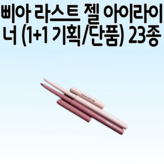 13 피넛베이지(단품)