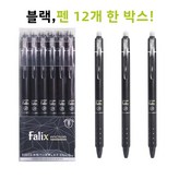 블랙 × 12개
