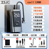 czx11三用款:如圖 × 1個