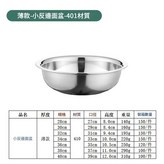 小反邊盆 薄款 28cm × 1套