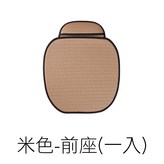 前座墊1入-米色 × 1個