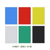 6色 6片 ,0.5毫米a4 21*29.9釐米 × 1個