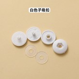 白色（子母一組） × 1個