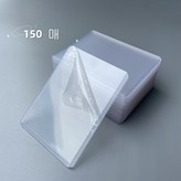 투명 × 150
