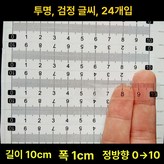 길이 10cm x 1cm 24줄 투명 × 1개