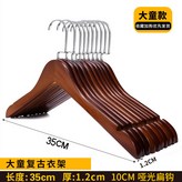 復古色35cm 大童衣架 扁鉤