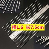 粗1.6mm*長7.5cm,1枚 × 1個