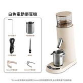 685電動磨豆機白色 USB鋰電池充電款——有認證 × 1個