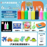 【3D汽車恐龍】6瓶膠+送2夜光膠 × 1個