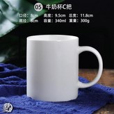 5號 牛奶杯C把 × 1個