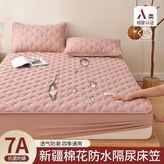 粉色7A防水 滴水不漏,200x220cm單件牀笠TPU環保防 × 1個