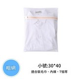 粗網小號30*40 × 1套
