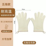 【加大加厚】米色五指款（左右手） × 1個