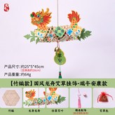 【竹編款】國風龍舟艾草掛飾-端午 × 1個