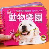動物樂園書:如圖 × 1個