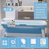 藍色+置物籃+豪禮,1.30米無蓋+按摩 × 1個
