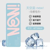 天空藍-new【100x40cm】 冷感 × 1個