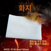 매직페이퍼 20x50cm × 1개
