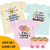 8. 스승의날 다둥이 × 1세트