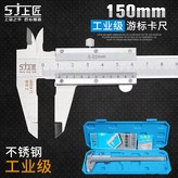 上匠遊標卡尺150mm【不銹鋼款】 × 1個