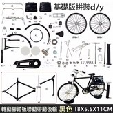二八大槓【經典黑-基礎拼裝款-送公文包打氣筒】:如圖 × 1個