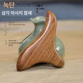 그린샌달우드 소형 삼각형 오리 × 1개