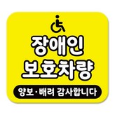 27_장애인보호차량 × 1개