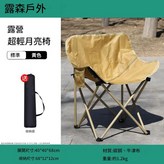 新款低背月亮椅 - 卡其色 不可調節 × 1個