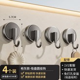 4個裝 槍灰吸盤掛鉤 × 1套