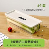 【4個裝】1200ml蔥段盒（普通防塵款,無規格 × 1個