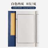 空白款50頁 16*26cm,線裝本 × 1個