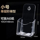 A6單層資料架 × 1個