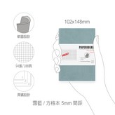 A6 軟皮方格-霧藍