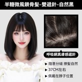 空氣鎖骨髮【 呼吸網37公分】自然色 × 1個