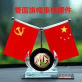 MG+水晶底+紅旗【送香水】 × 1個