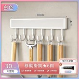 奶白掛鉤6鉤30CM × 1套