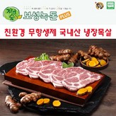 500g (목살 칼집구이용) × 1개
