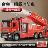 天鷹多功能噴霧消防車【合金款】:如圖 × 1個