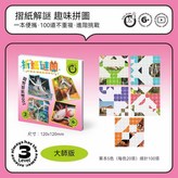 科答鴨折來折去（大師最難版） × 1個