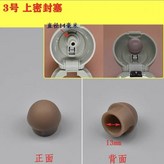 3號上膠塞 × 1個