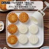 傳統口味一模4片75g:如圖 × 1個