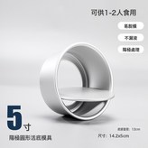 正常高-5寸圓(活底):如圖 × 1個
