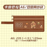 卡皮巴拉網紗收納袋, A6【小號】 × 1個