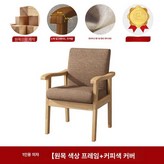 내추럴 우드 컬러 + 커피색 비분리형 커버 × 1개