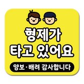 09_형제가타고있어요 × 1개