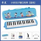 【含教材】37鍵小狀元（硬盒款） × 1個